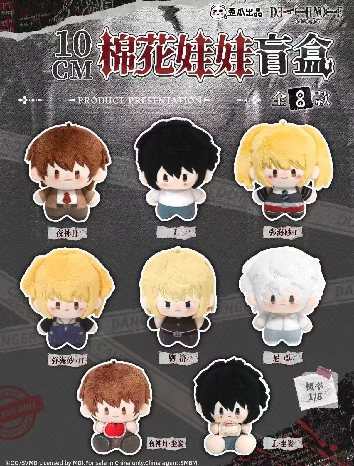 Death Note Plush Keychain Blind Box PDQ/8
