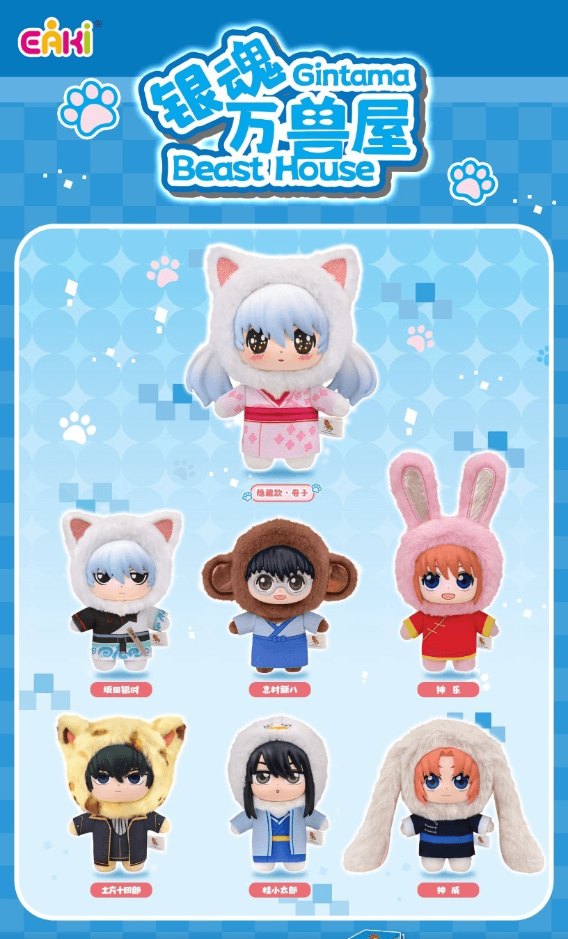 Gintama Beast House Series Plush Keychain Blind Box PDQ/6
